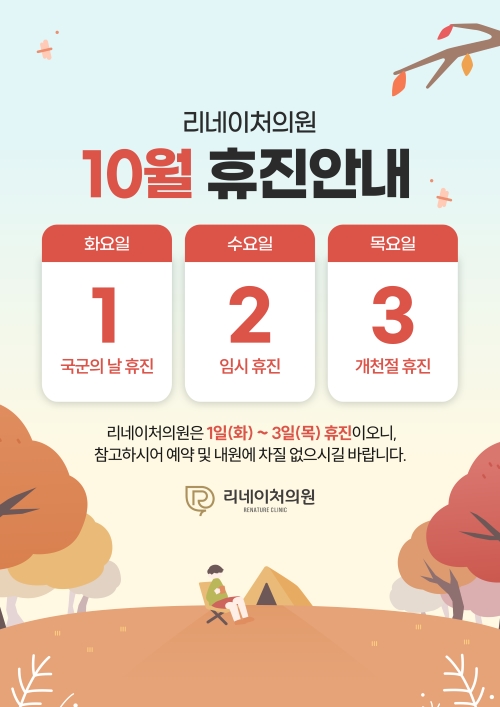 10월진료안내