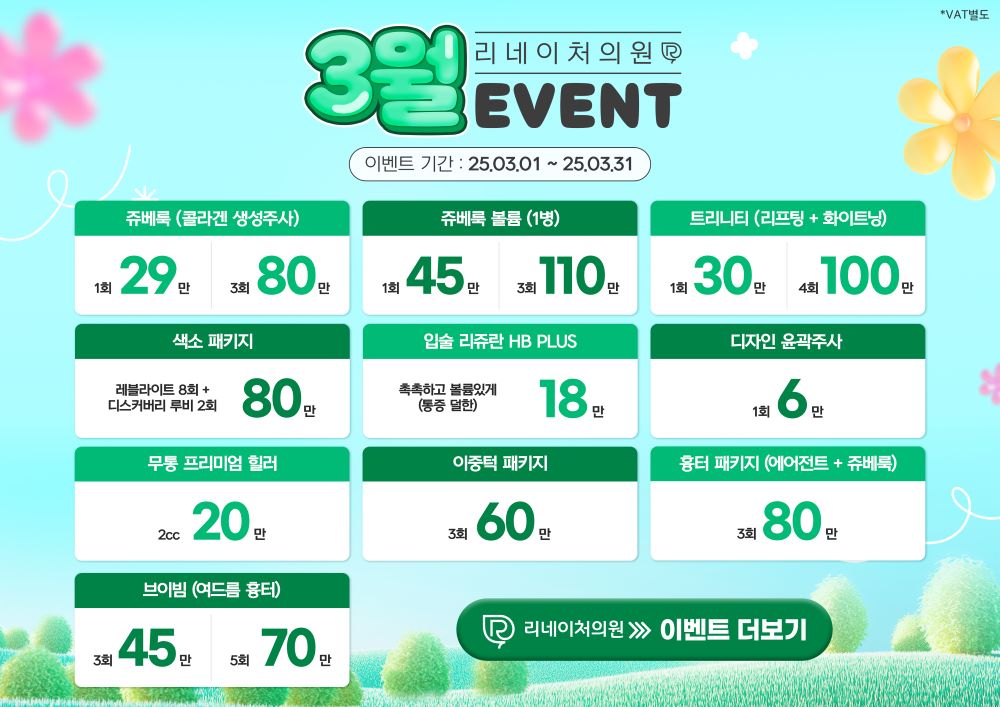 3월이벤트