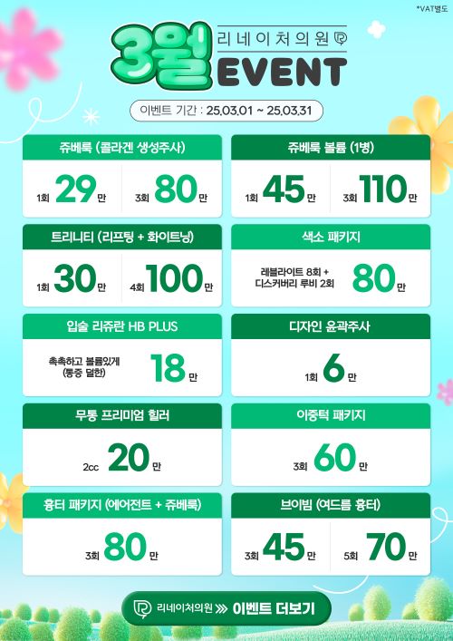 3월이벤트