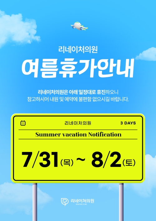 7월휴진안내