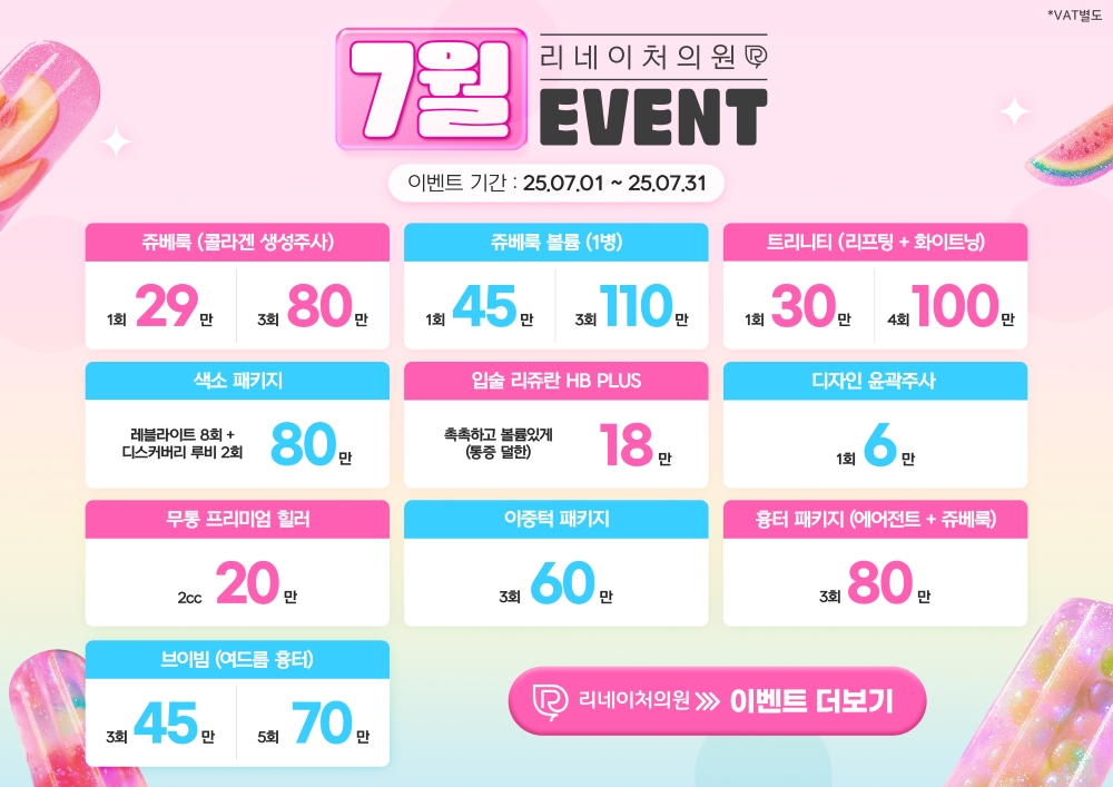 7월이벤트