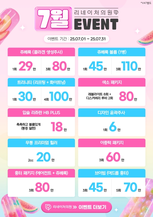 7월이벤트