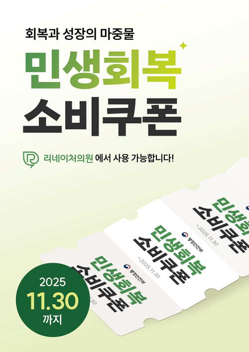 민생회복소비쿠폰