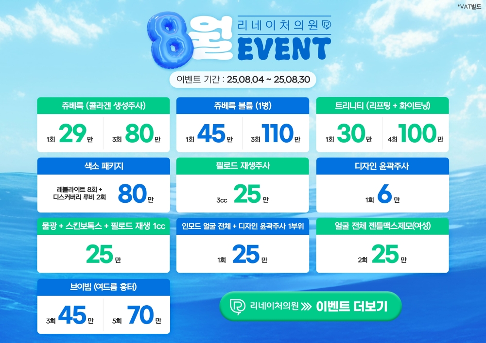 8월이벤트