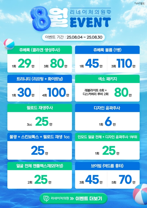 8월이벤트