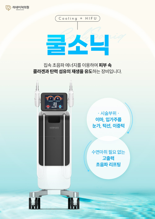 쿨소닉