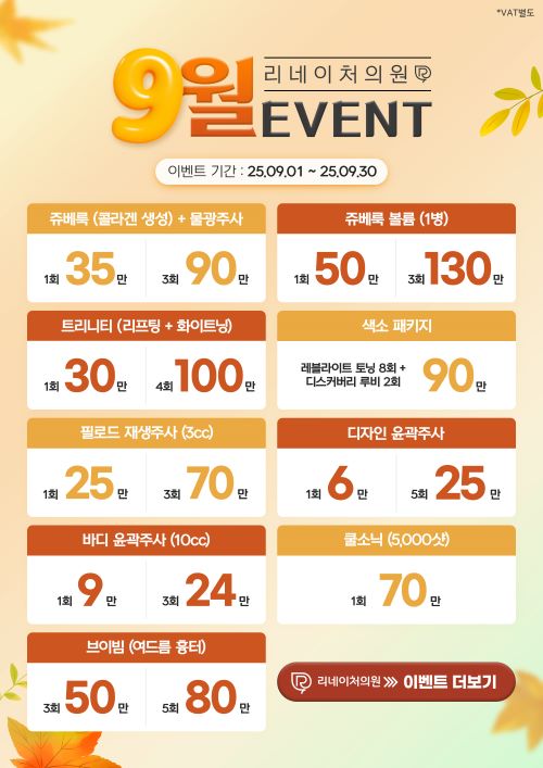 9월이벤트