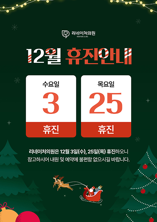 12월 진료안내