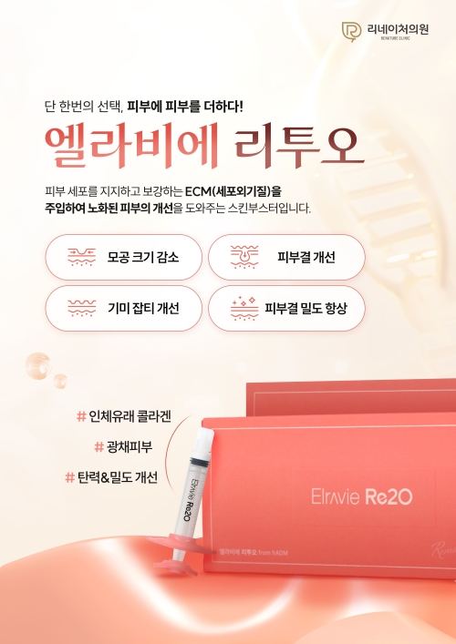 엘라비에 리투오