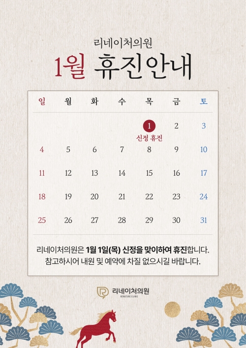 1월 진료안내