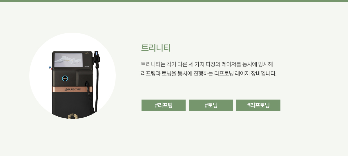 트리니티
