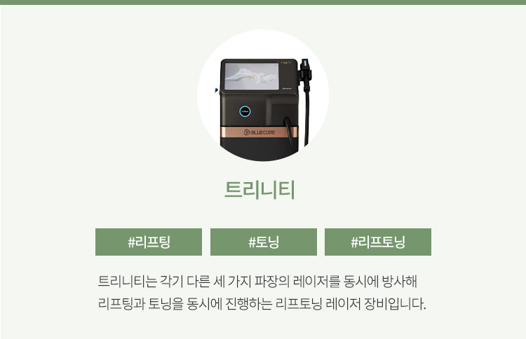 트리니티